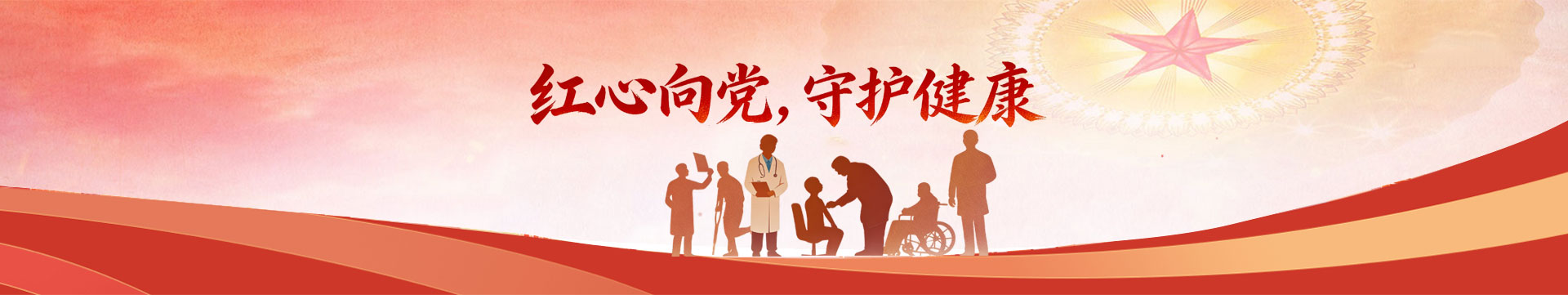 党建动态