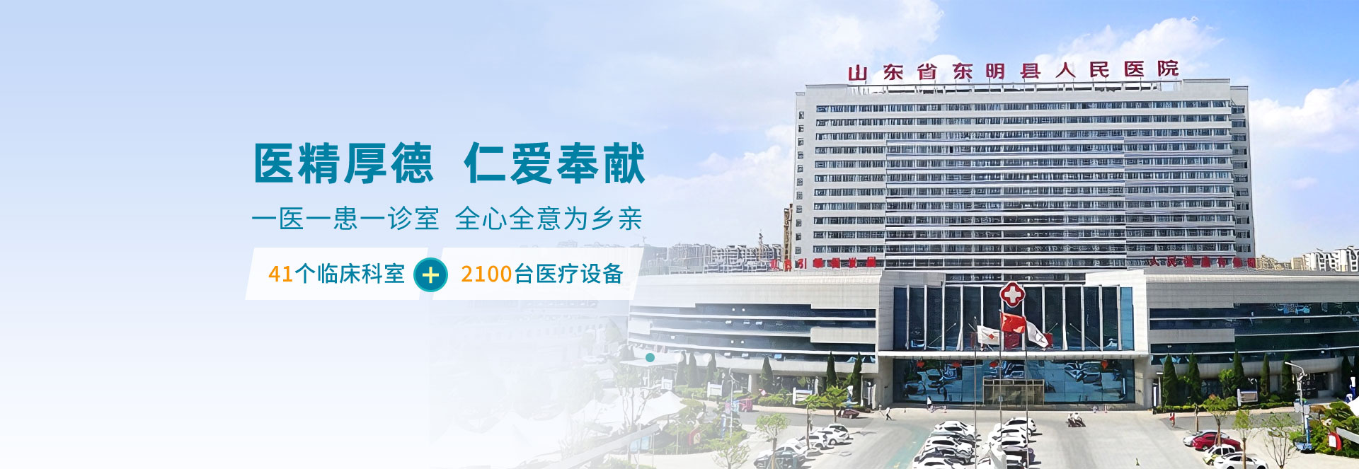 东明县人民医院