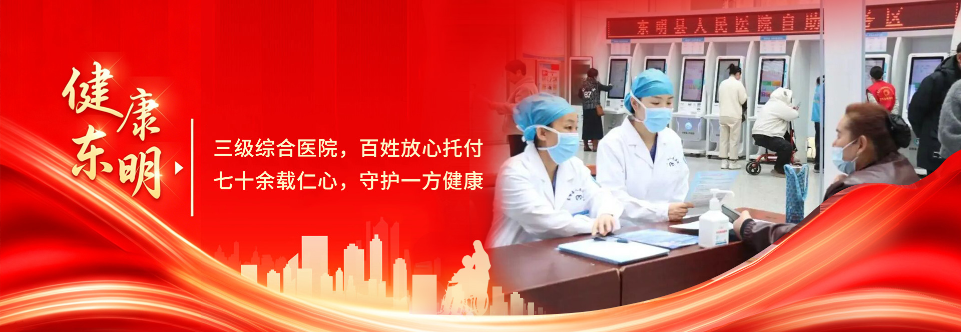 东明县人民医院