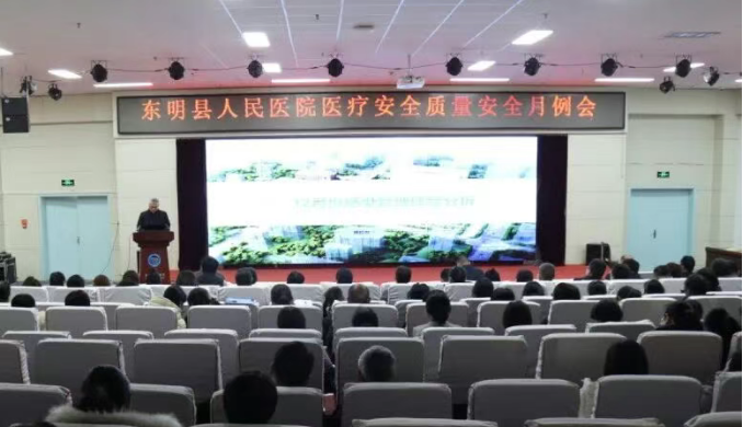 东明县人民医院召开医疗质量安全月例会暨医德医风专题会议