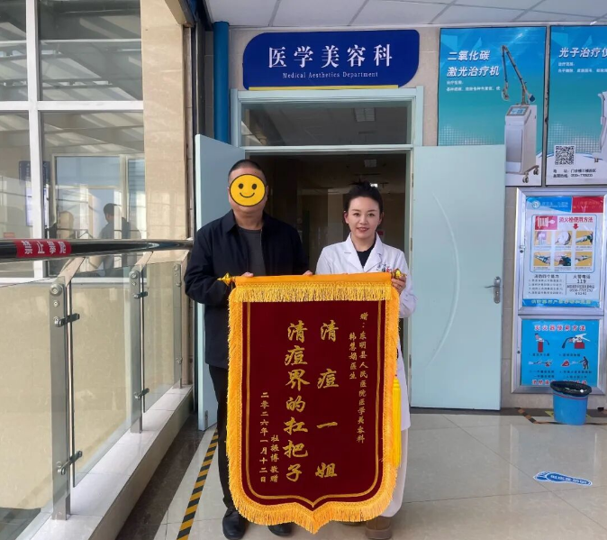 东明县人民医院医学美容科:一面锦旗寄谢意 专业诊疗解痘忧