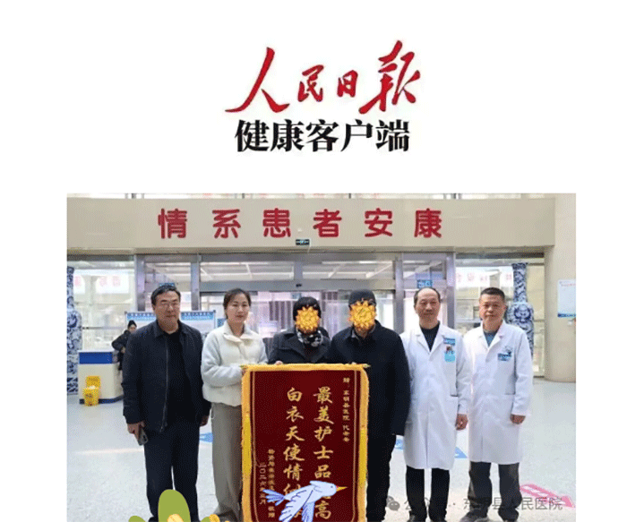 《人民日报》报道！东明：生死救援一周年  感恩重逢暖人心