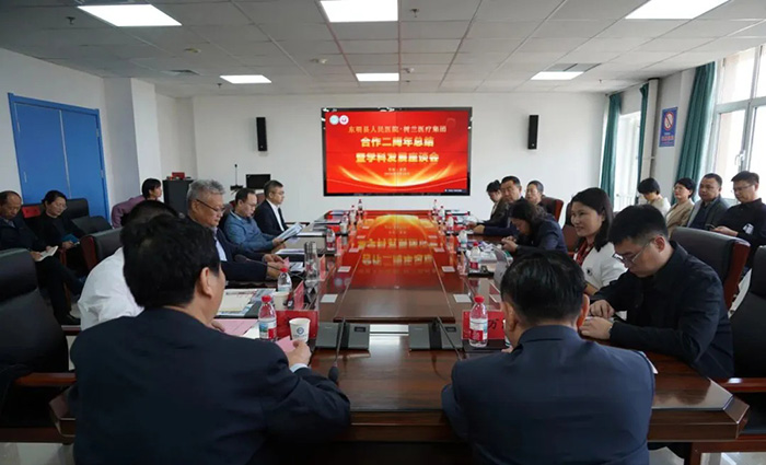 东明县人民医院与树兰医疗合作两周年总结暨学科发展座谈会顺利召开