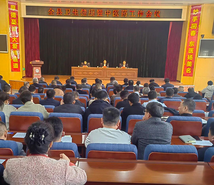 凝心聚力谋发展，砥砺奋进谱新篇&mdash;&mdash;全县卫生健康暨中医药工作会议顺利召开