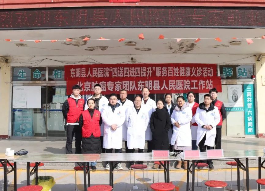 东明县人民医院&mdash;携手共筑健康梦