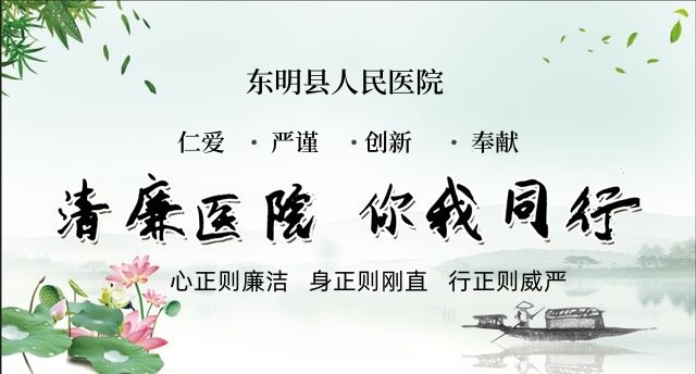 清廉医院！恪守医德  大爱无疆